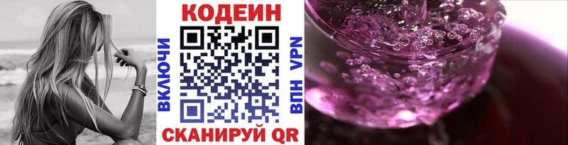 Кодеин Purple Drank Купить закладки Алексеевка